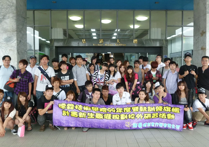 台湾德霖技术学院