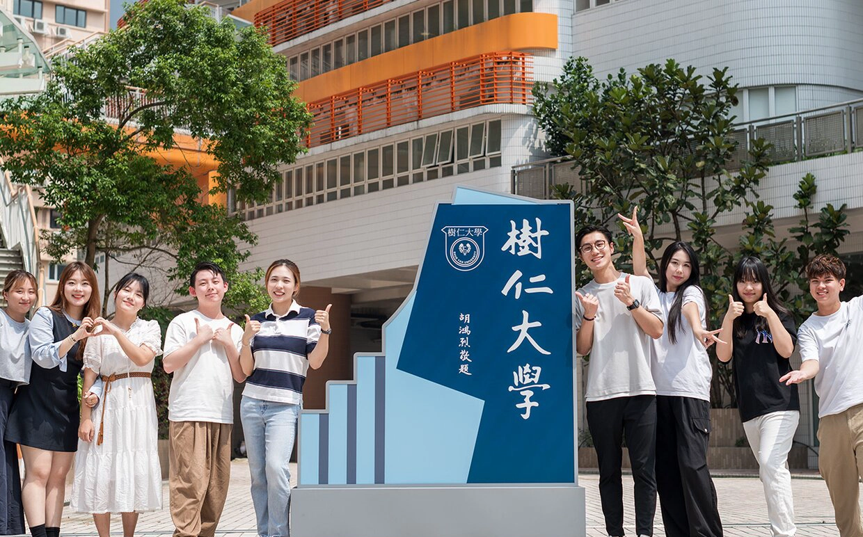 香港树仁大学