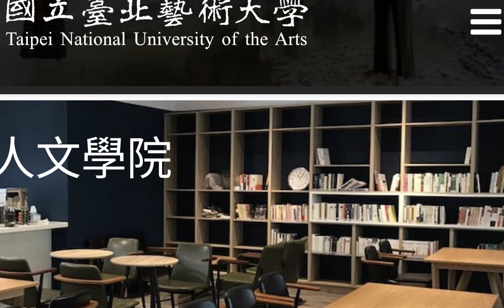 台北艺术大学