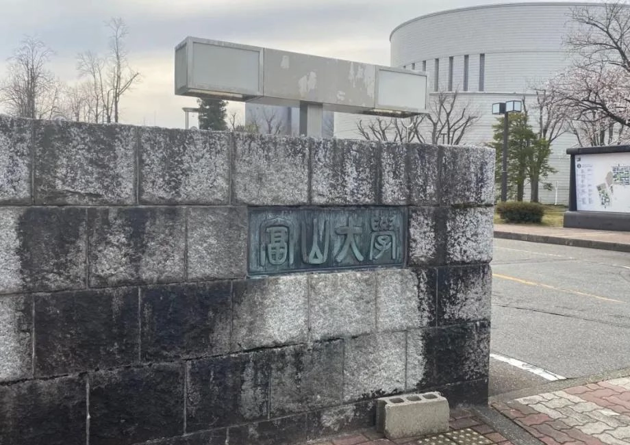 日本武藏野大学