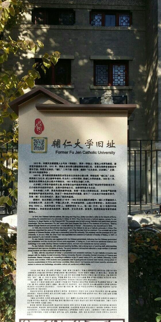 辅仁大学