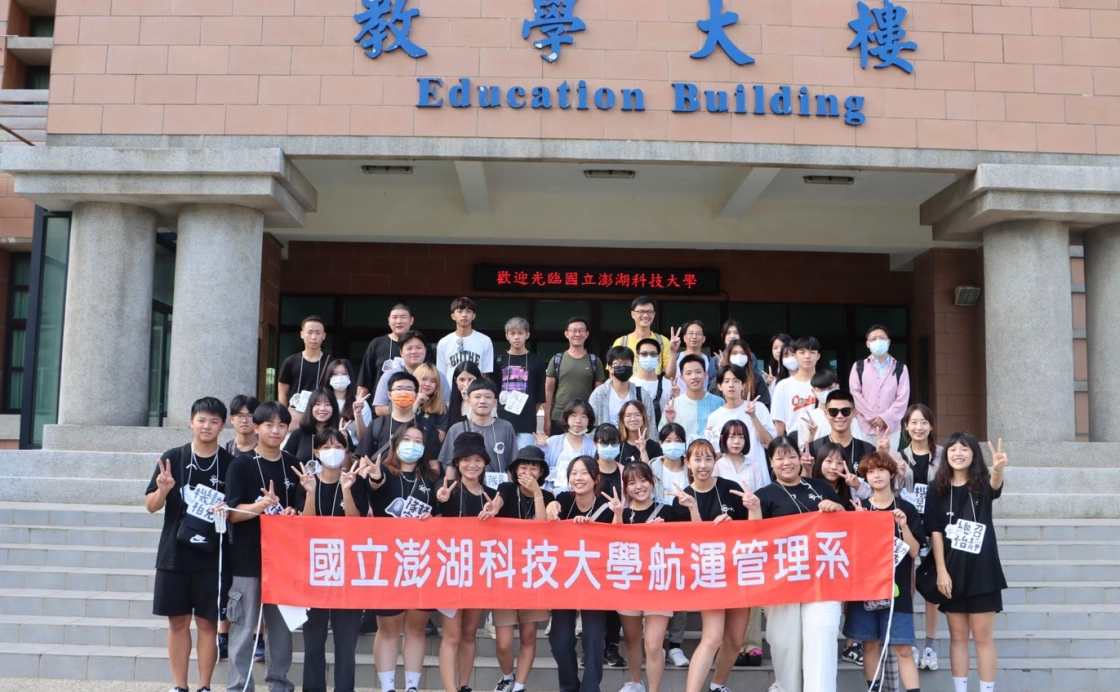 国立澎湖科技大学