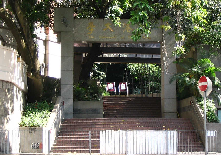 香港大学